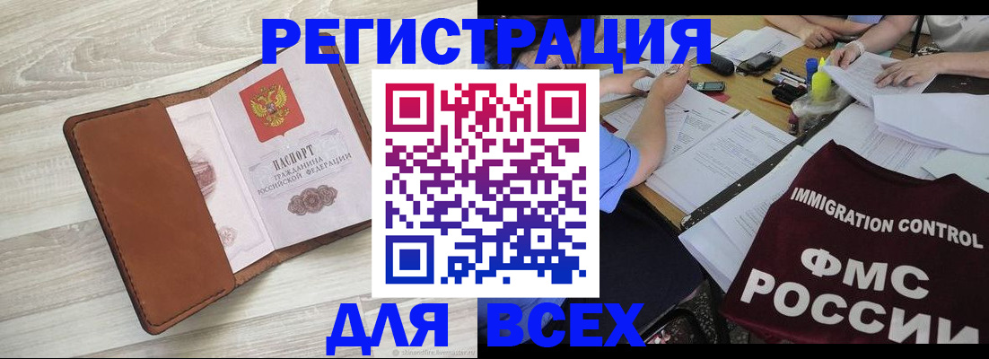 временная регистрация 2025 в Беломорске