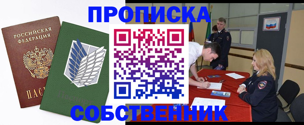 прописка в Беломорске