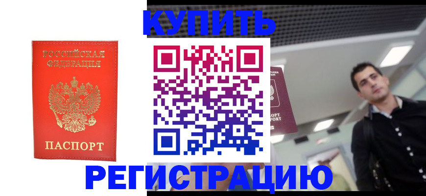 прописка гарантия в Беломорске