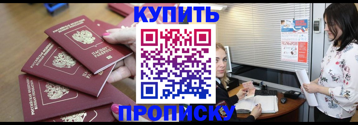 прописка от собственника в Беломорске