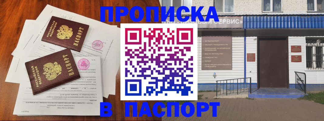 прописка в Беломорске